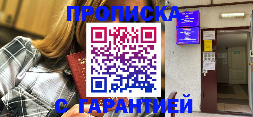 временная регистрация в Сорочинске