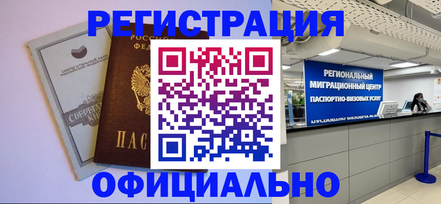 временная регистрация купить в Сорочинске