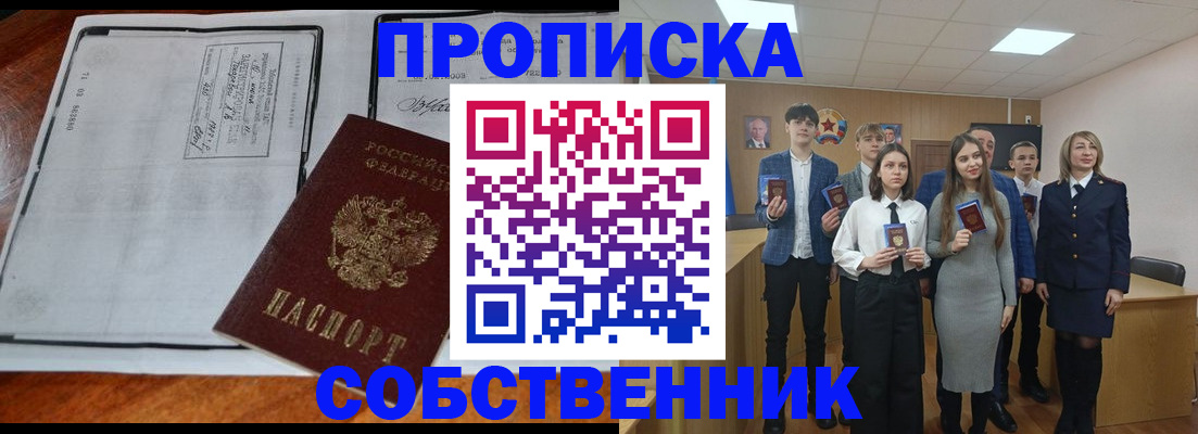 прописка законно в Сорочинске