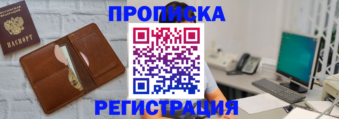 прописка поиск в Сорочинске