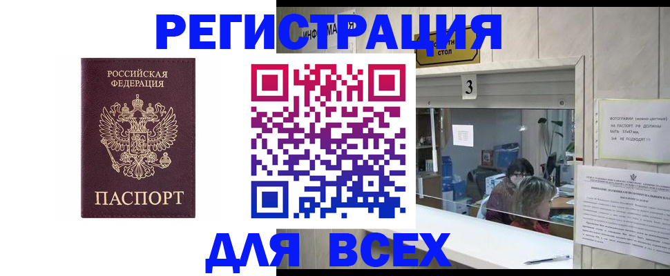 прописка 2025 в Сорочинске