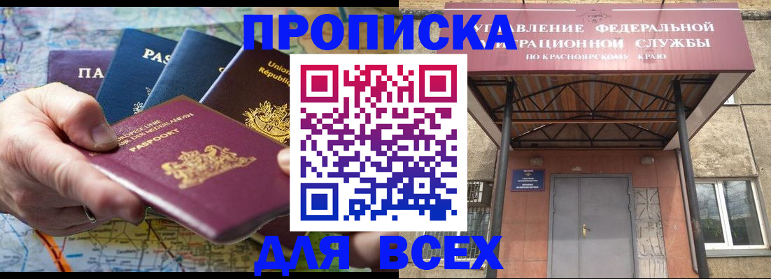 временная прописка в Сорочинске